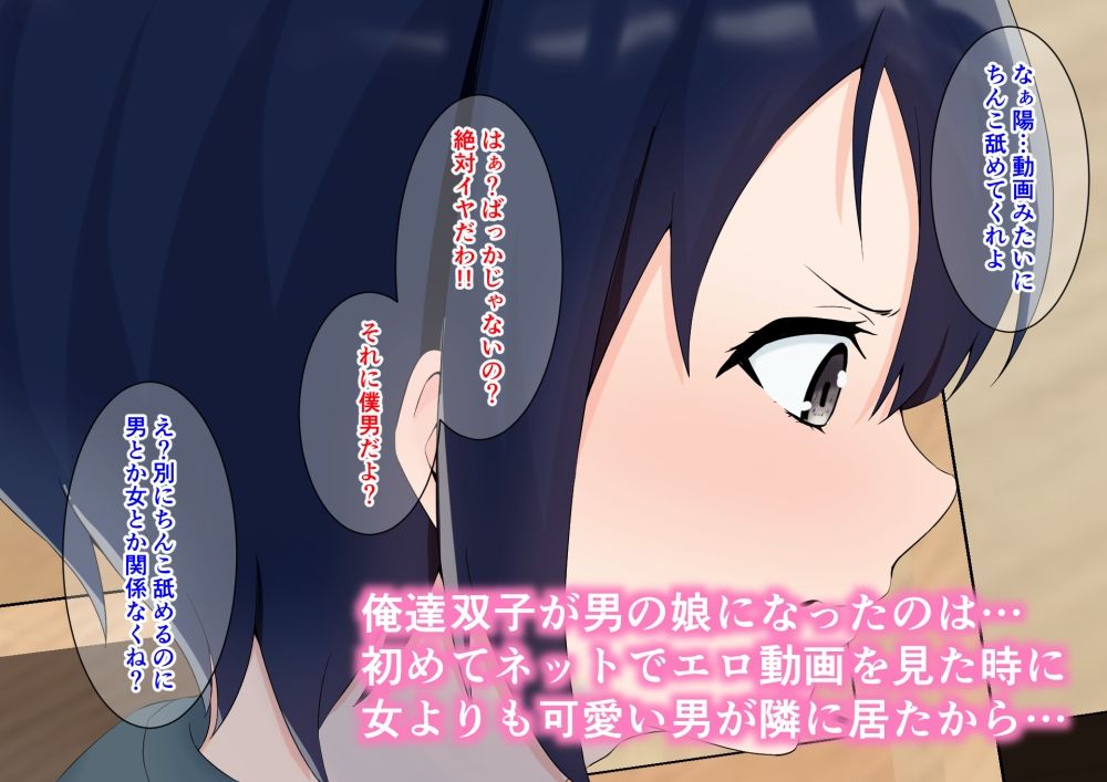 2人でメス堕ちした双子男の娘 サンプル4ページ目