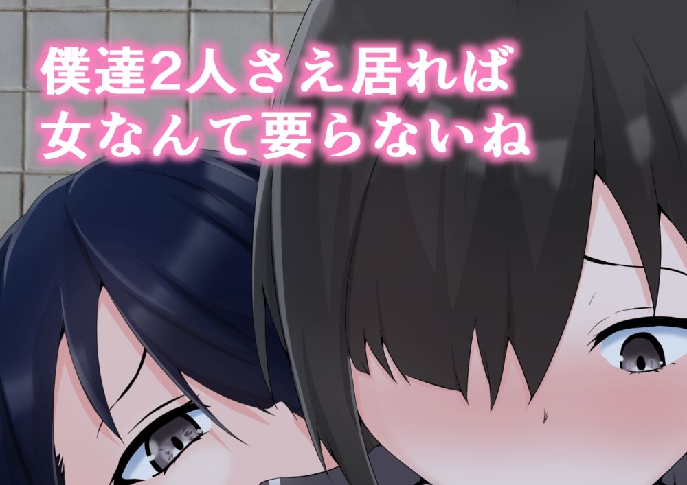2人でメス堕ちした双子男の娘 サンプル7ページ目