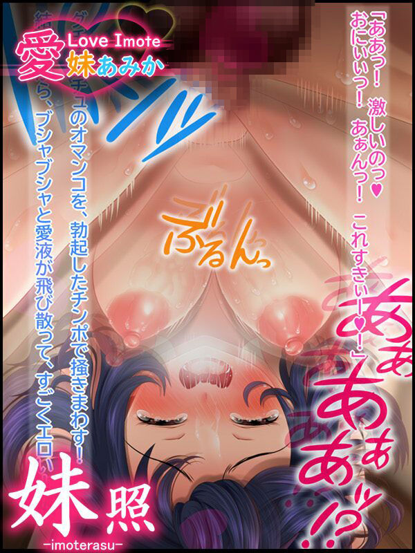 〜おにぃ大好き！SEX性活〜 愛妹あみか サンプル2ページ目