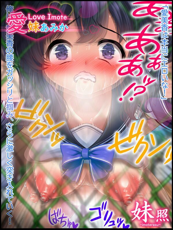 〜おにぃ大好き！SEX性活〜 愛妹あみか サンプル4ページ目