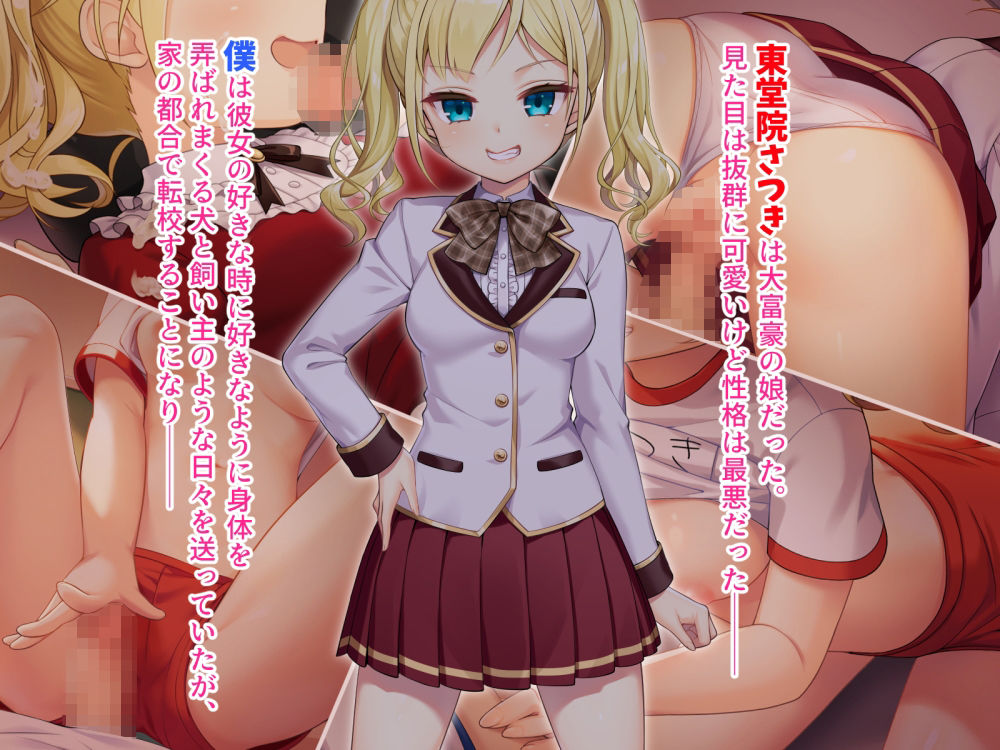 調子にのった没落お嬢様が依存する話 サンプル1ページ目