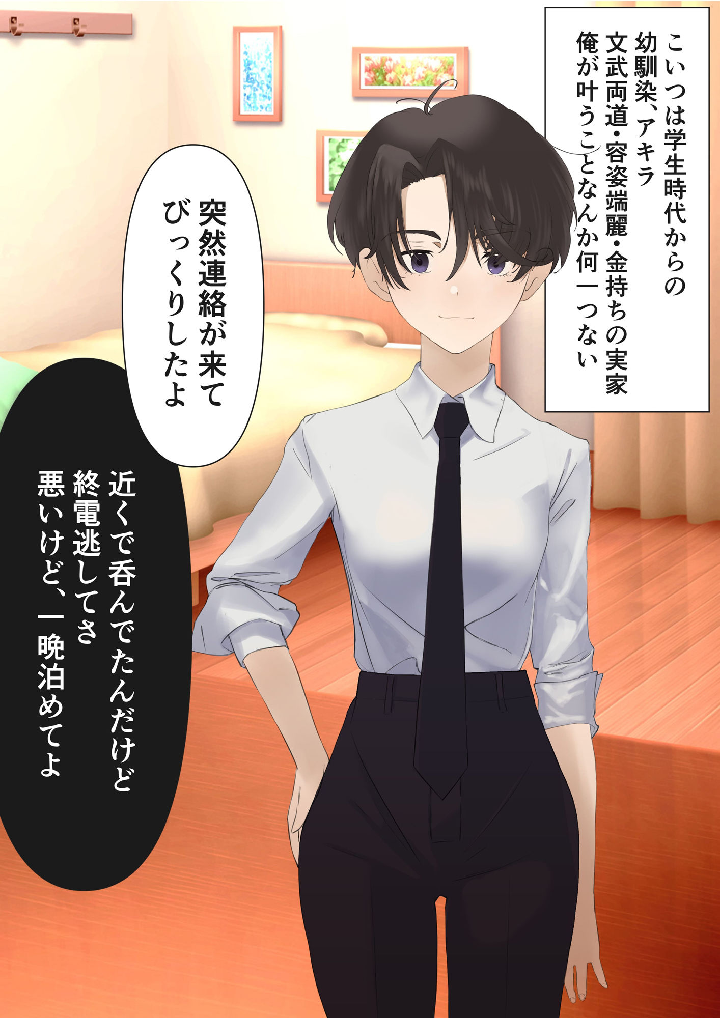 みんなの王子がチョロ過ぎて即堕ちした件 サンプル1ページ目