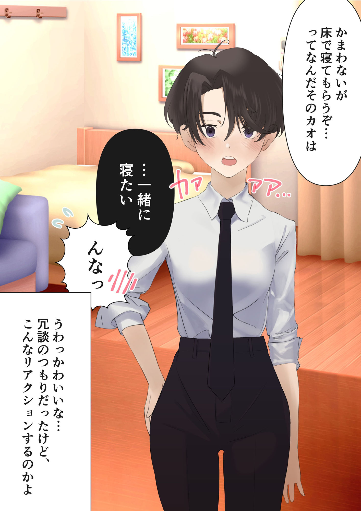 みんなの王子がチョロ過ぎて即堕ちした件 サンプル2ページ目