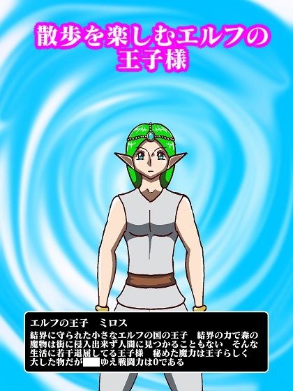 エルフの王子様誘惑洗脳 おっぱい魔女パイン サンプル2ページ目