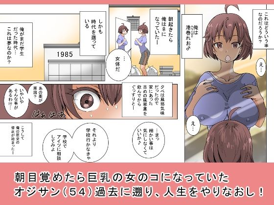 女のコでやりなおし！ サンプル1ページ目