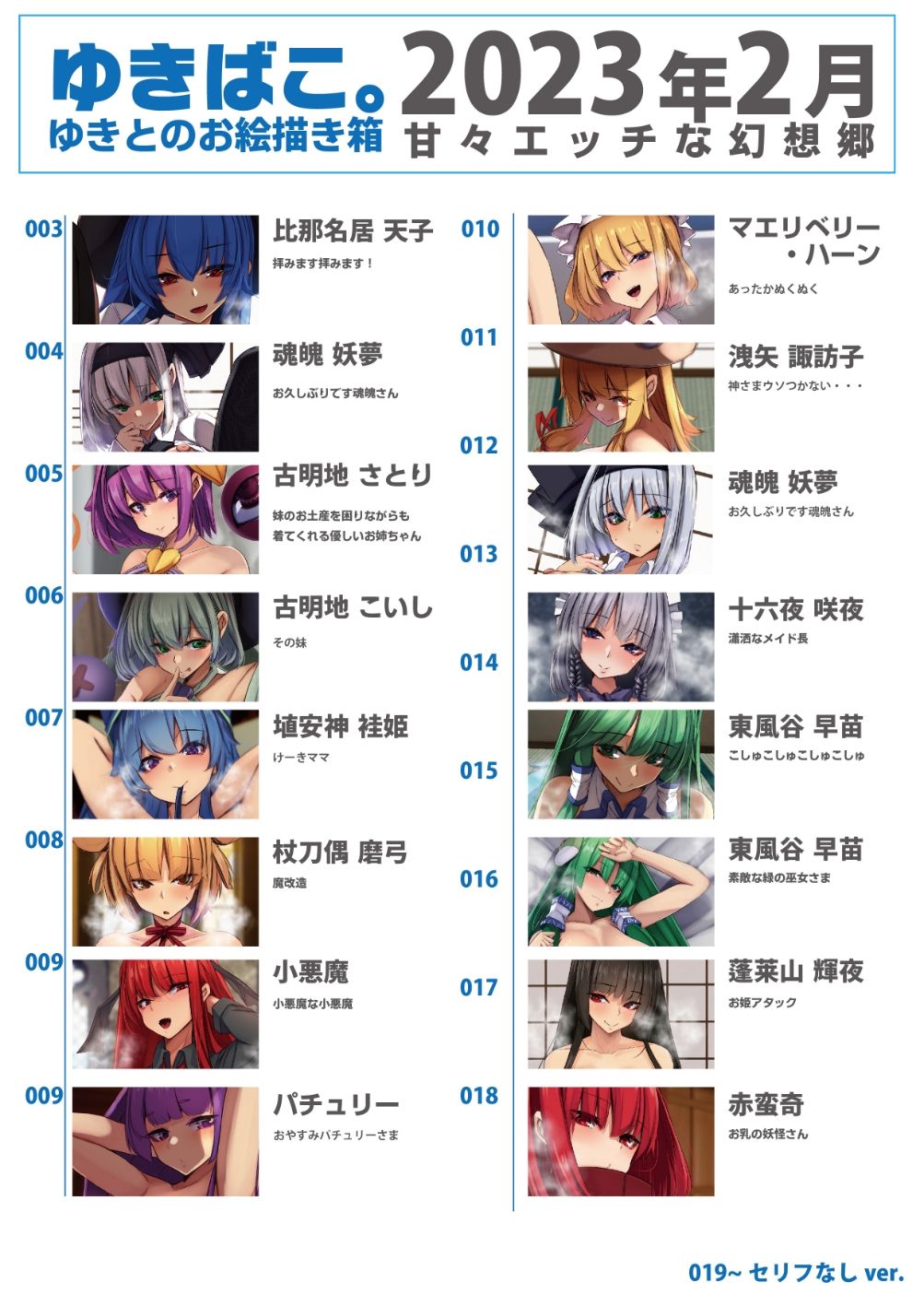 あまあまえっちな幻想郷〜ゆきばこ〜2023年2月号〜 サンプル2ページ目