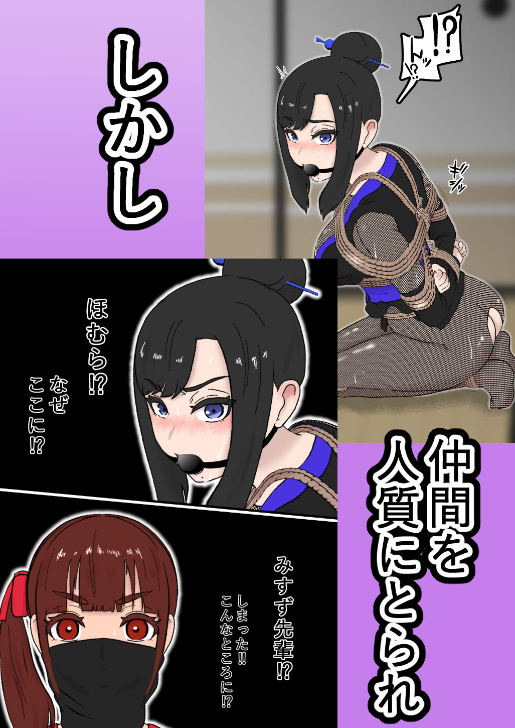 くノ一捕縛記録 その二 サンプル3ページ目