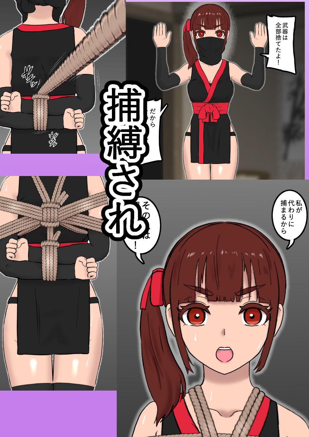 くノ一捕縛記録 その二 サンプル4ページ目