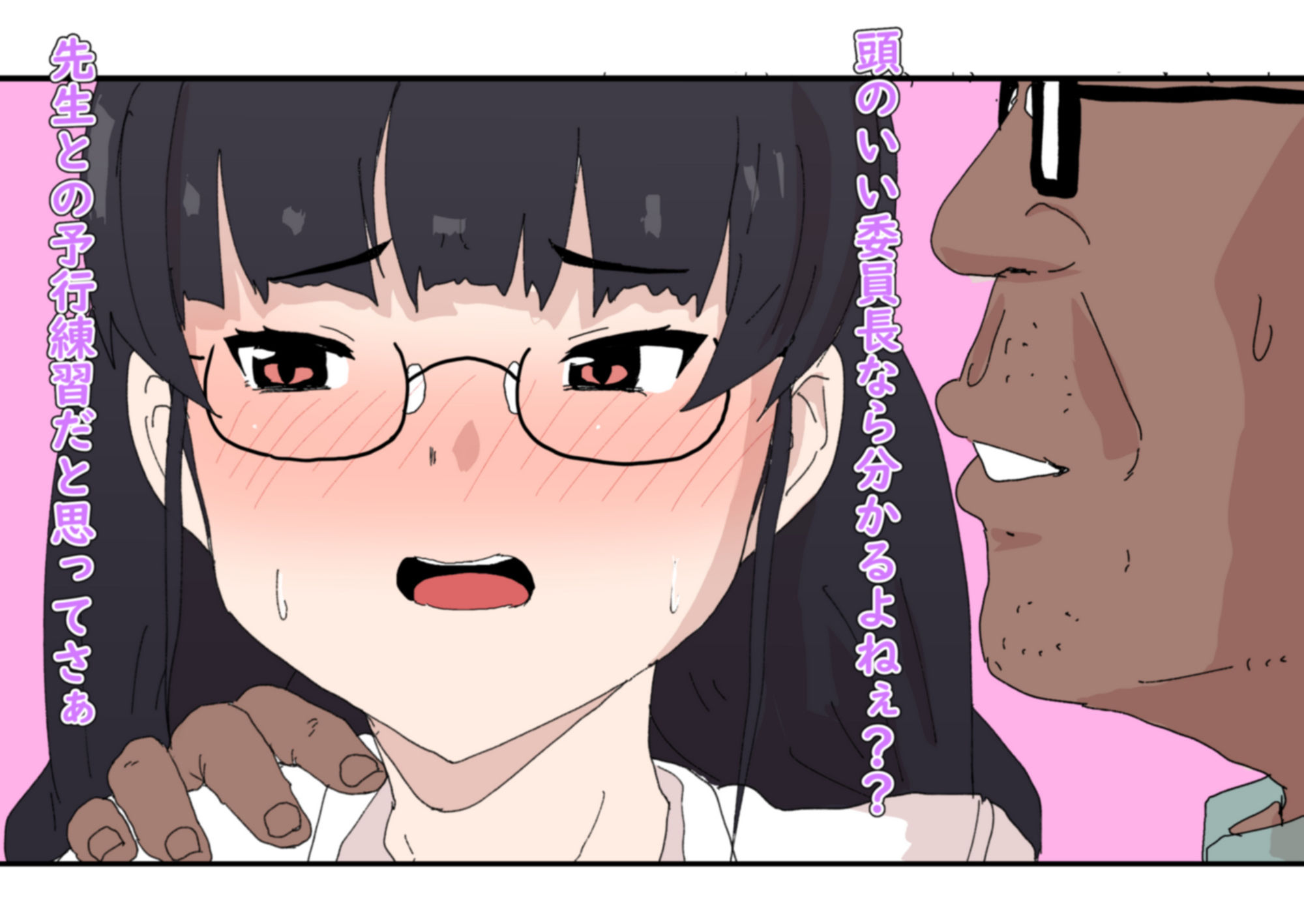委員長が小汚いおじさんにモノにされていた サンプル1ページ目