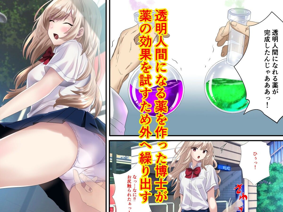透明人間になる薬を作った天才科学者 実験という名のヤリたい放題 サンプル1ページ目