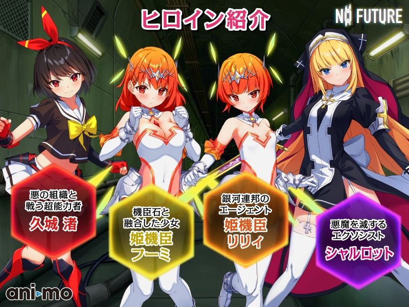 ヒロインズ・コード Anime Edition 久城渚・リリィ・フーミ・シャルロットの戦い サンプル2ページ目