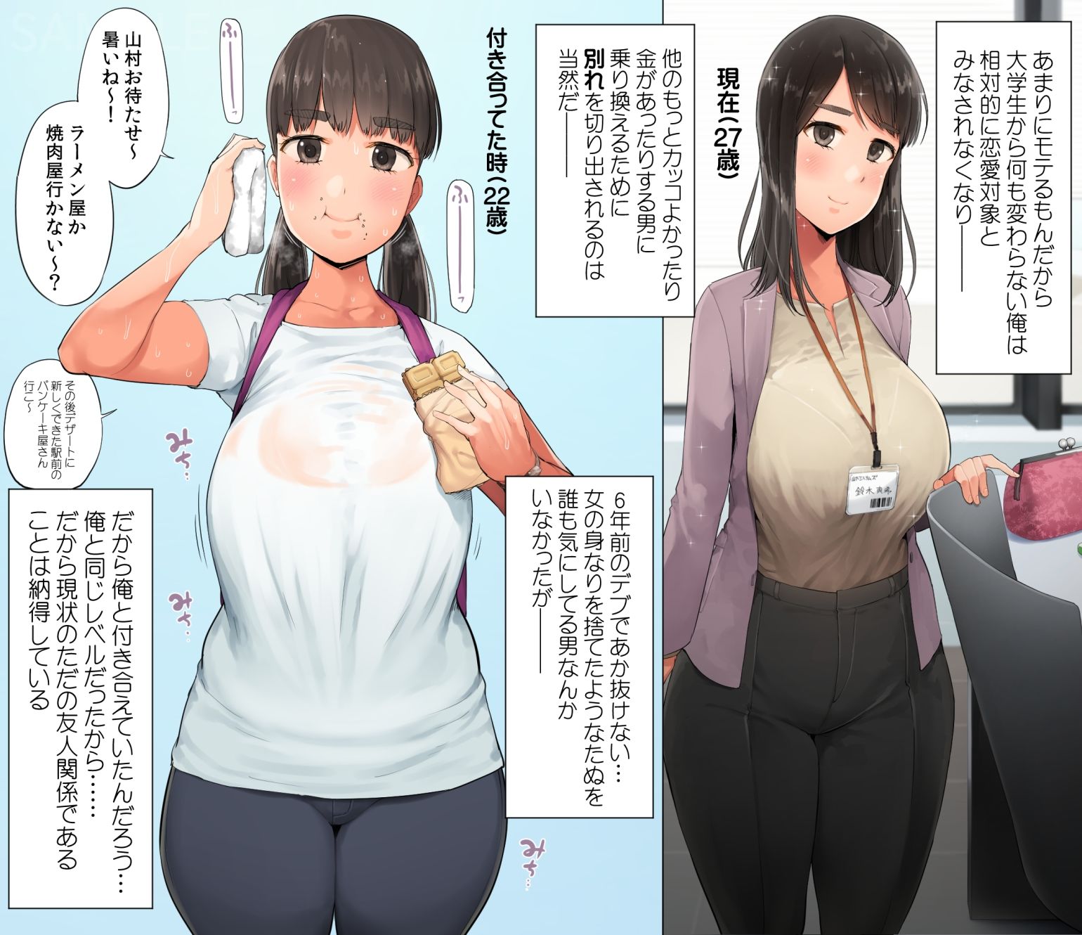 冴えなかった元カノが俺と別れた後からあか抜けて高嶺の花の美人になっちまった サンプル2ページ目