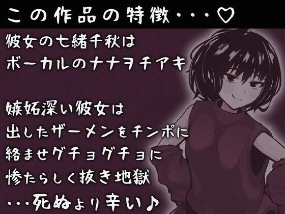 七緒千秋はユルサナイ-超地獄級搾精恋愛- サンプル1ページ目