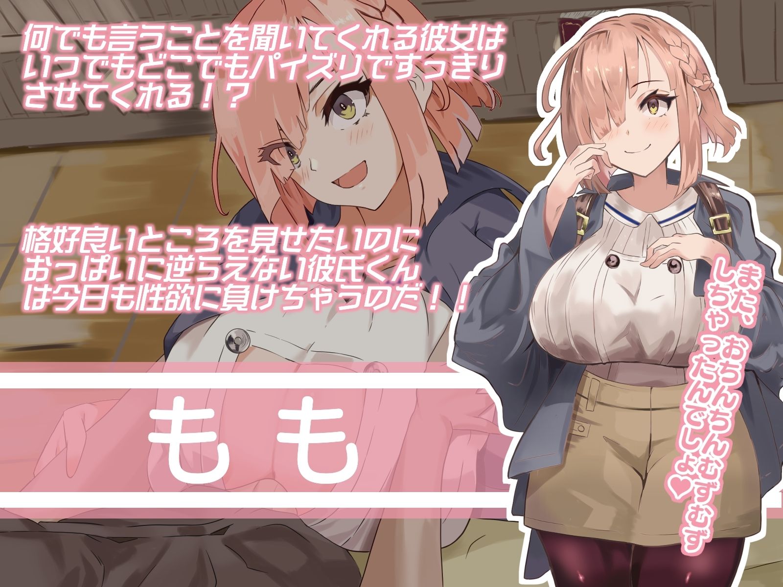 親しきナカにもSEXあり！！ 2 ―何でも言うこと聞いてくれる爆乳彼女から自立したいのにおっぱいには勝てなかったクソざこ彼氏くんの末路― サンプル1ページ目