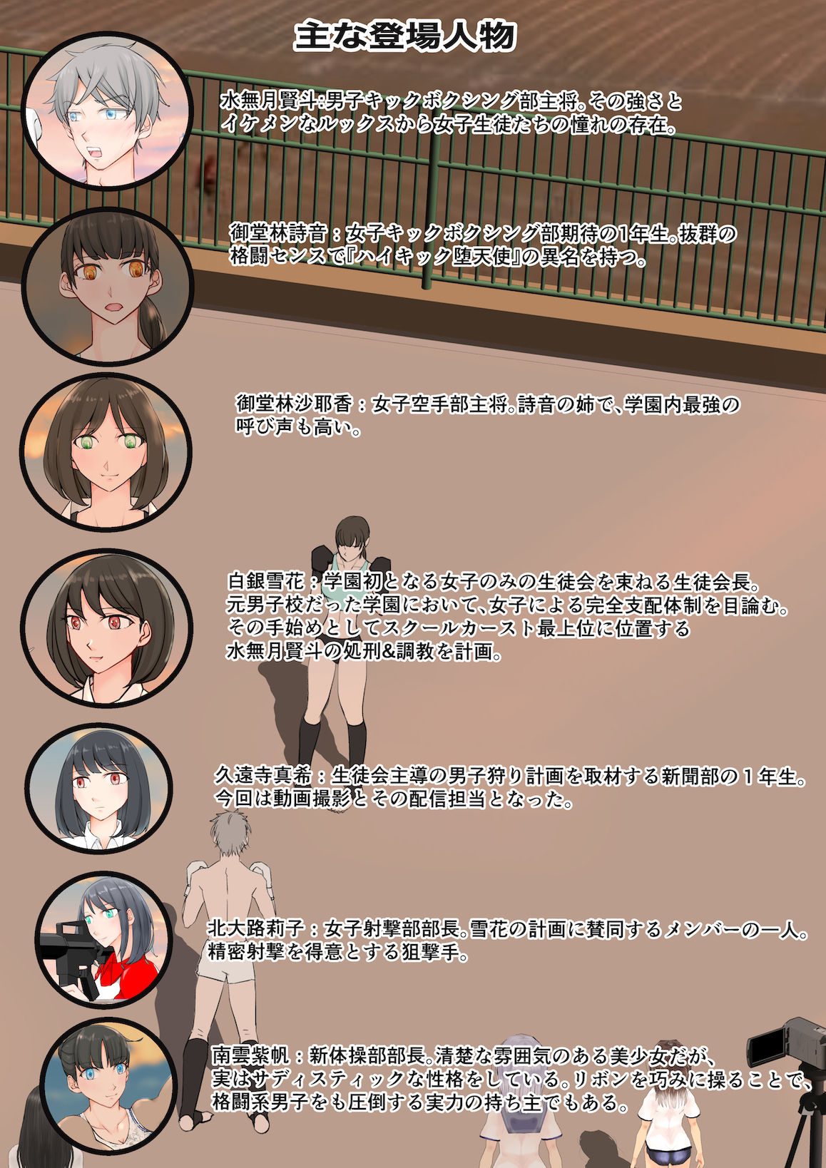 女子の罠 サンプル1ページ目