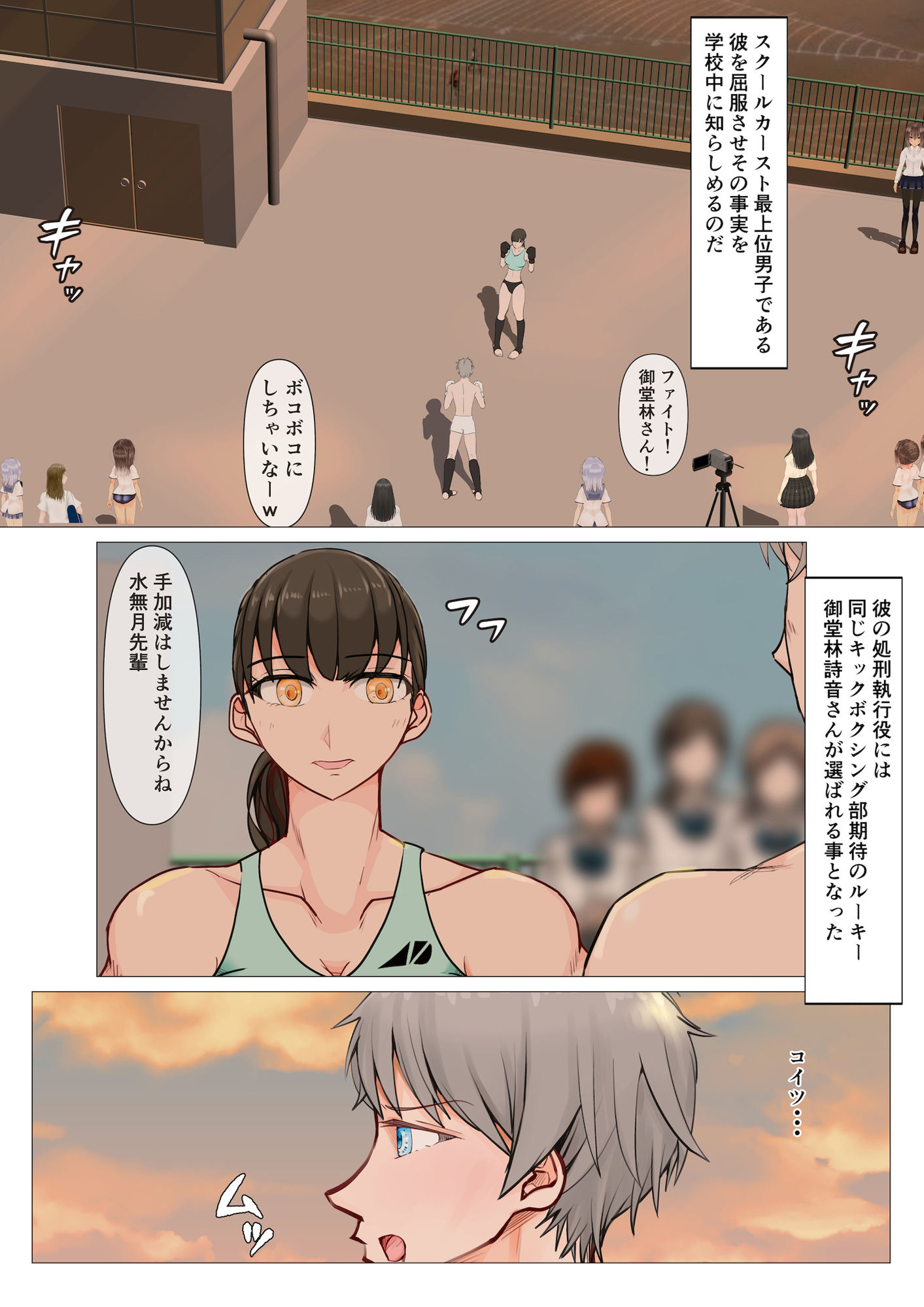 女子の罠 サンプル2ページ目