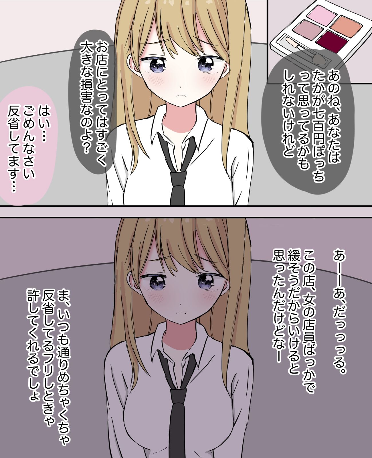 万引き少女制裁 サンプル1ページ目