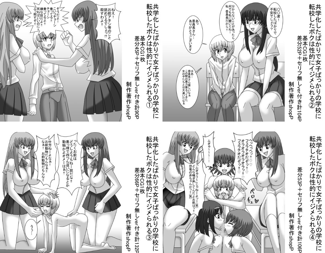 【総集編】共学化したばかりで女子ばっかりの学校に転校したボクは性的にイジメられる サンプル1ページ目