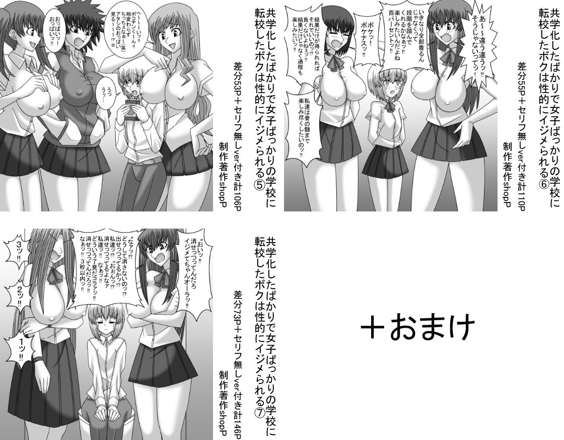 【総集編】共学化したばかりで女子ばっかりの学校に転校したボクは性的にイジメられる サンプル2ページ目