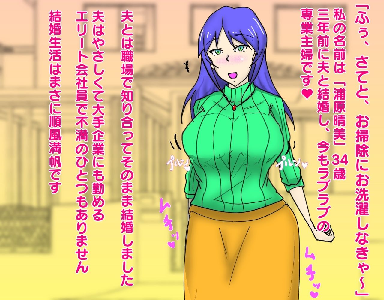 貞淑な妻が近所のチャラ男にいいなりオナホ奴●にされる話。 サンプル1ページ目