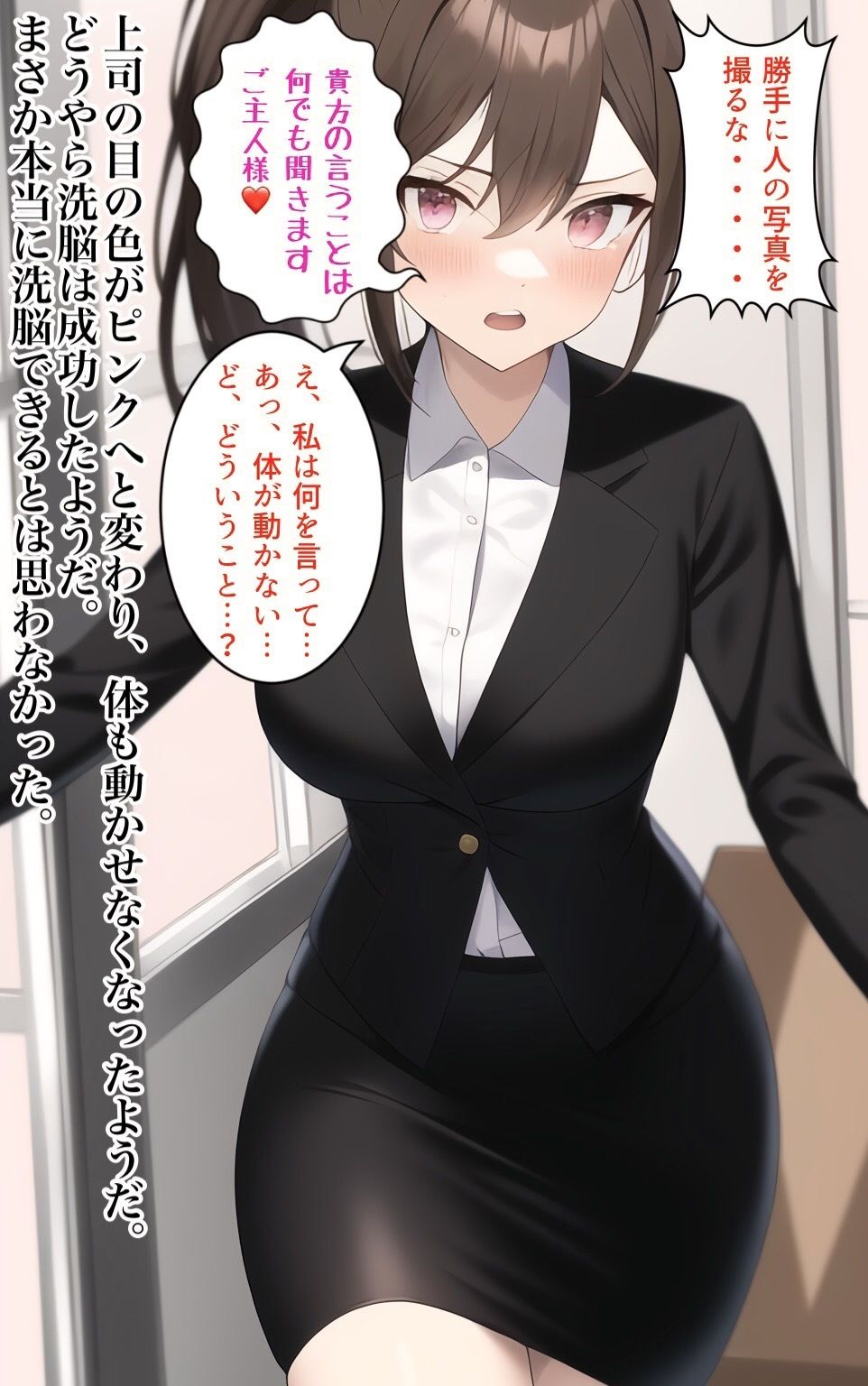 ムカつく女上司にぴっちりスーツを着せて調教してやった サンプル3ページ目