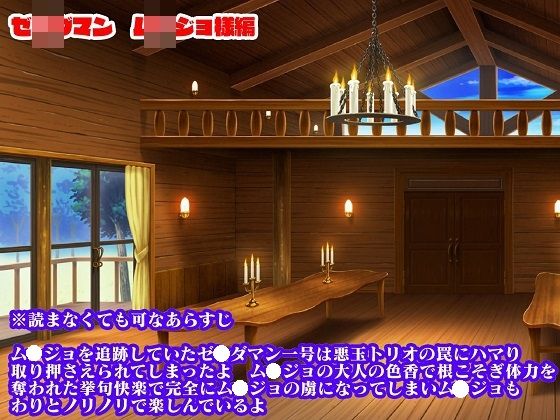 悪女様はお好き？〜ヒーロー調教編〜 サンプル6ページ目