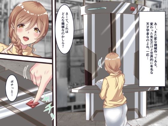 未調整の機械に取り込まれて機械姦 サンプル2ページ目