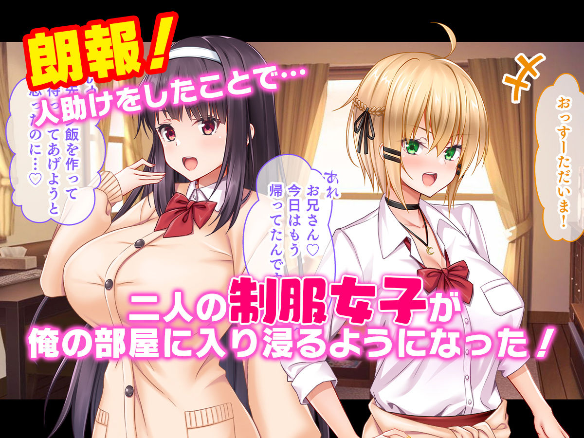 処女ビッチたちのチ●ポシェア〜俺の部屋に入り浸る二人の制服女子との3P性活で素人童貞を卒業した話〜 サンプル1ページ目