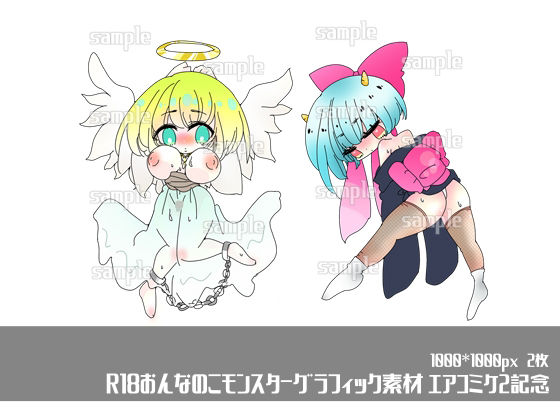 R18おんなのこモンスターグラフィック素材1＋2＋α サンプル3ページ目