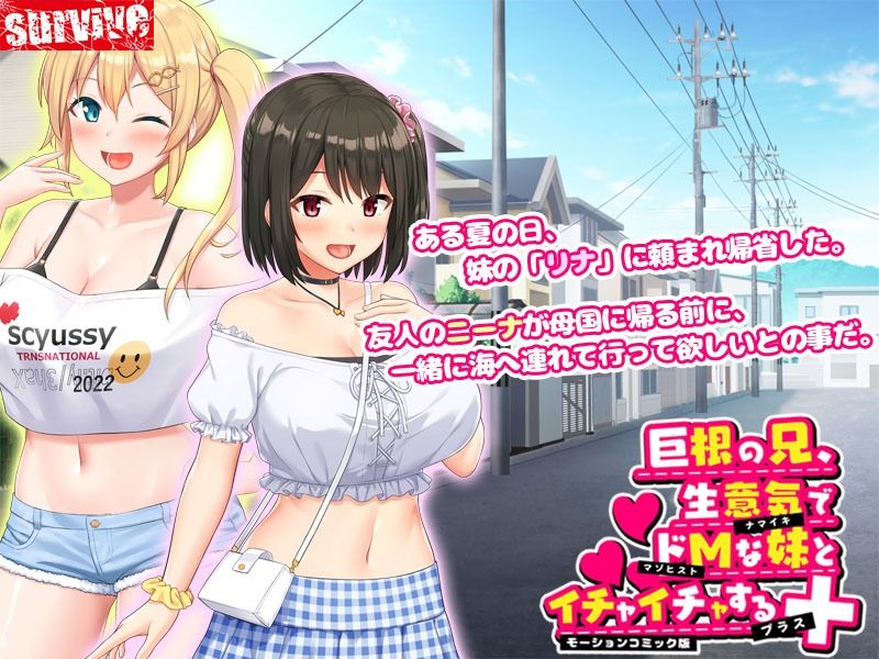 巨根の兄、生意気でドMな妹とイチャイチャする＋ モーションコミック版 サンプル1ページ目