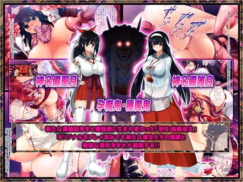 孕狂 胎魔巫女 獄孕 サンプル3ページ目