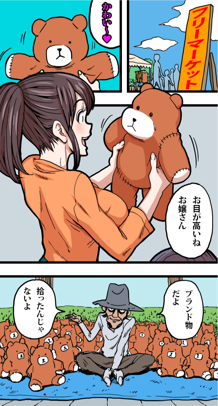 クマちゃんプレイ サンプル3ページ目