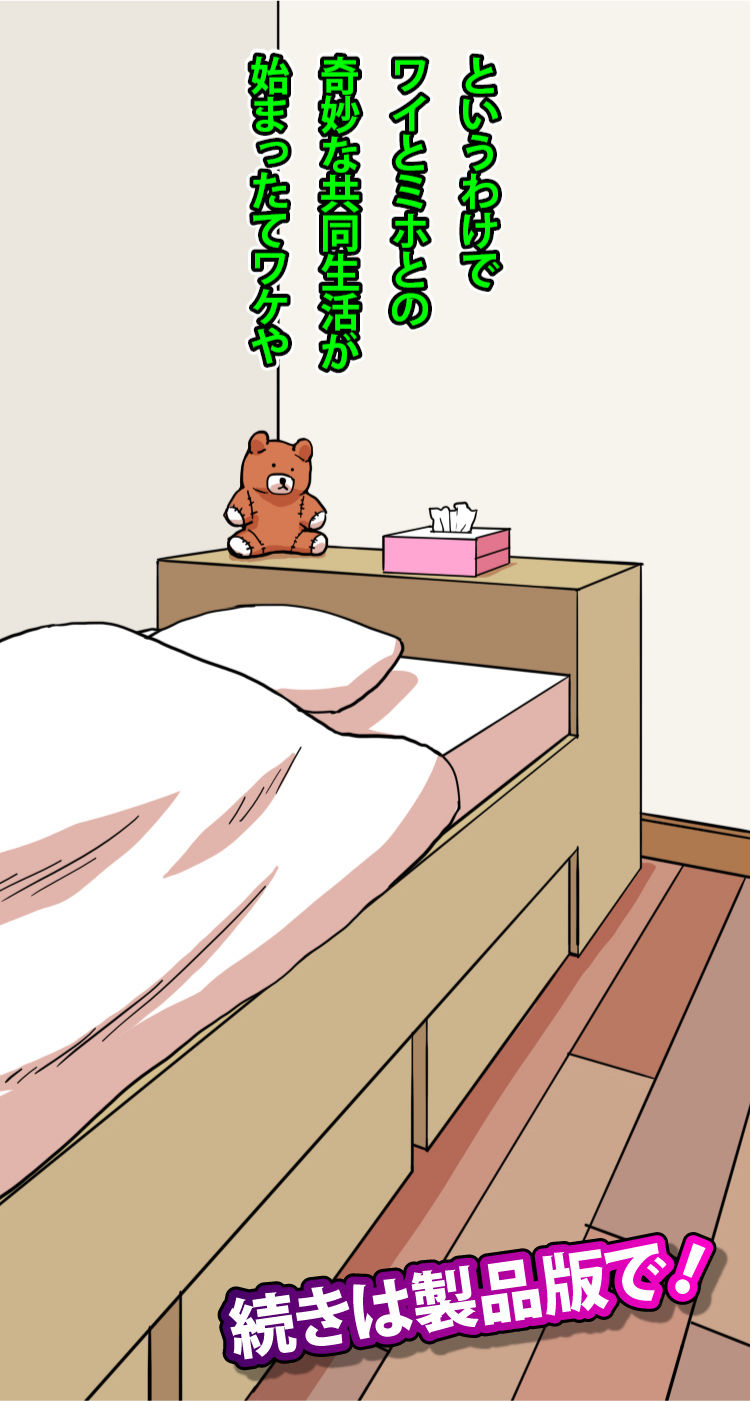 クマちゃんプレイ サンプル6ページ目
