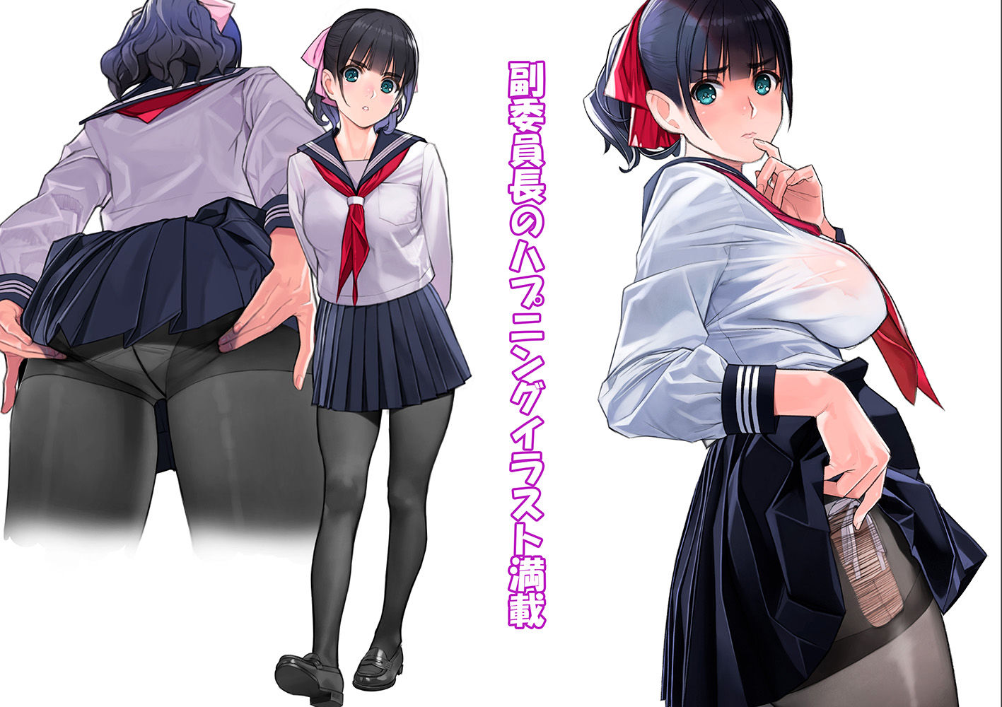 巨乳で黒タイツセーラー服の副委員長と陸上部の巨乳先輩がエッチなことさせられる本 サンプル3ページ目