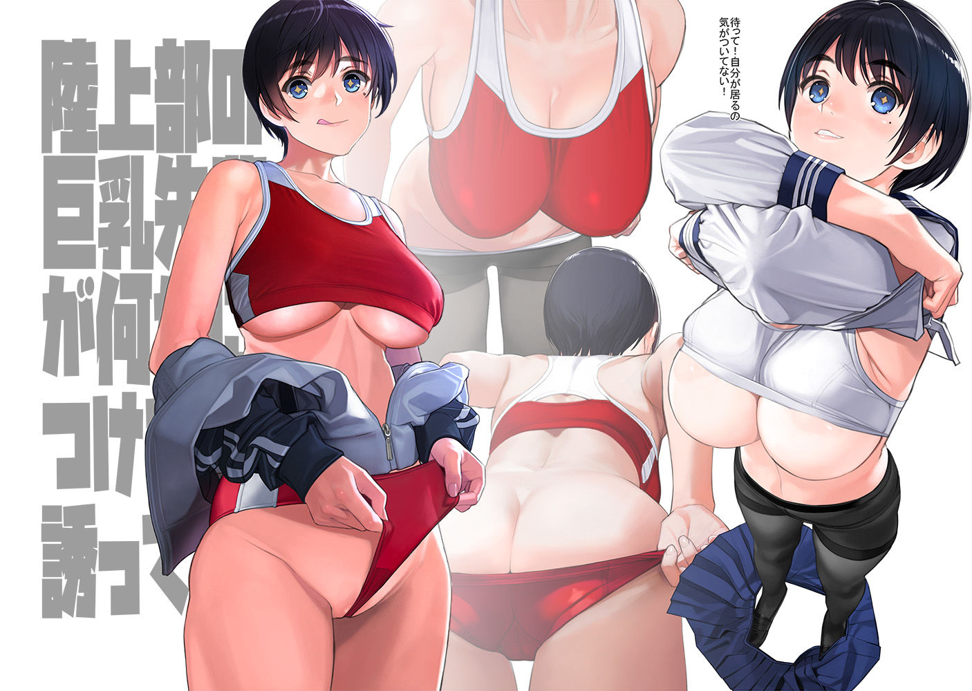 巨乳で黒タイツセーラー服の副委員長と陸上部の巨乳先輩がエッチなことさせられる本 サンプル5ページ目