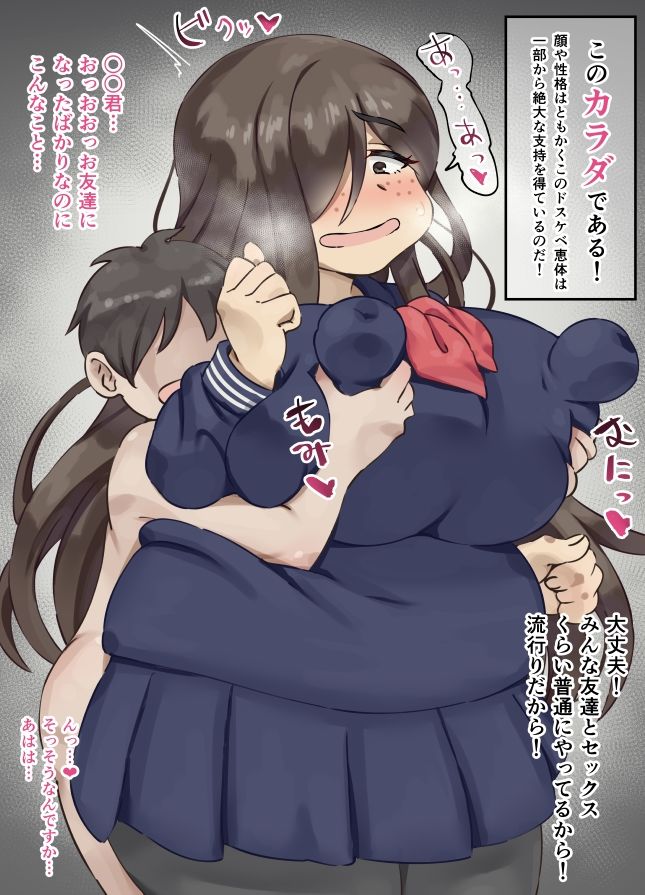 クラスの陰キャ女子と友達になってみた サンプル2ページ目