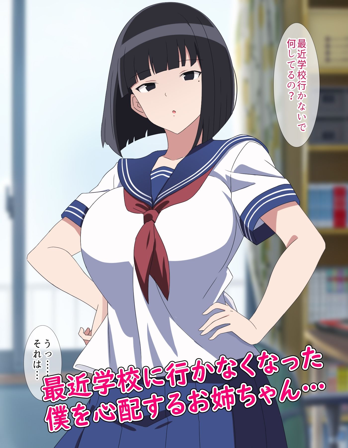 姉弟だけど我慢できる？悩んでいる僕を色々な方法で癒そうとするエッチな姉の話 サンプル1ページ目