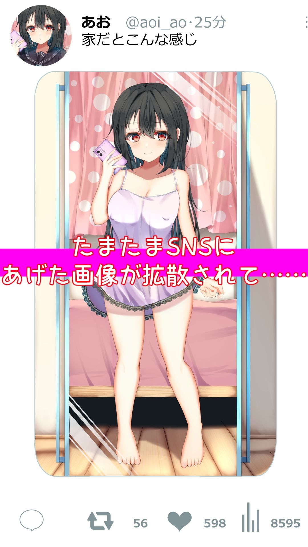 黒髪巨乳な碧ちゃんと秘密のアカウント サンプル1ページ目