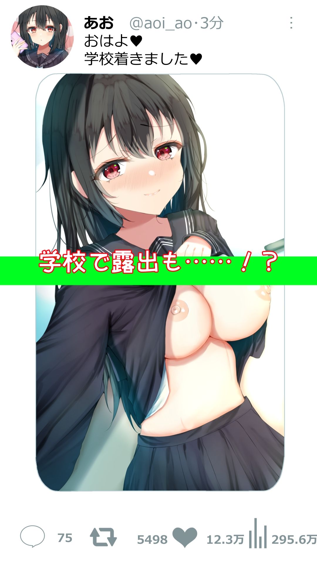 黒髪巨乳な碧ちゃんと秘密のアカウント サンプル3ページ目