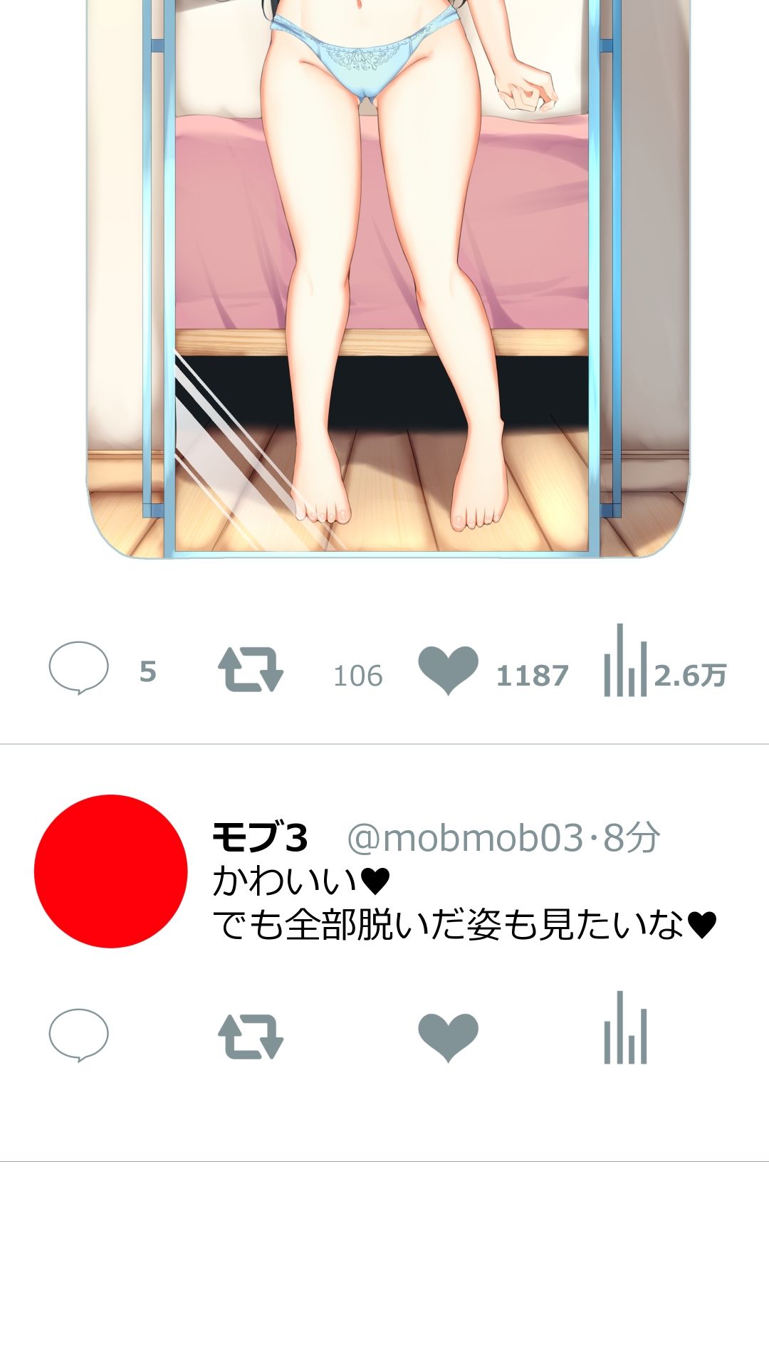 黒髪巨乳な碧ちゃんと秘密のアカウント サンプル6ページ目