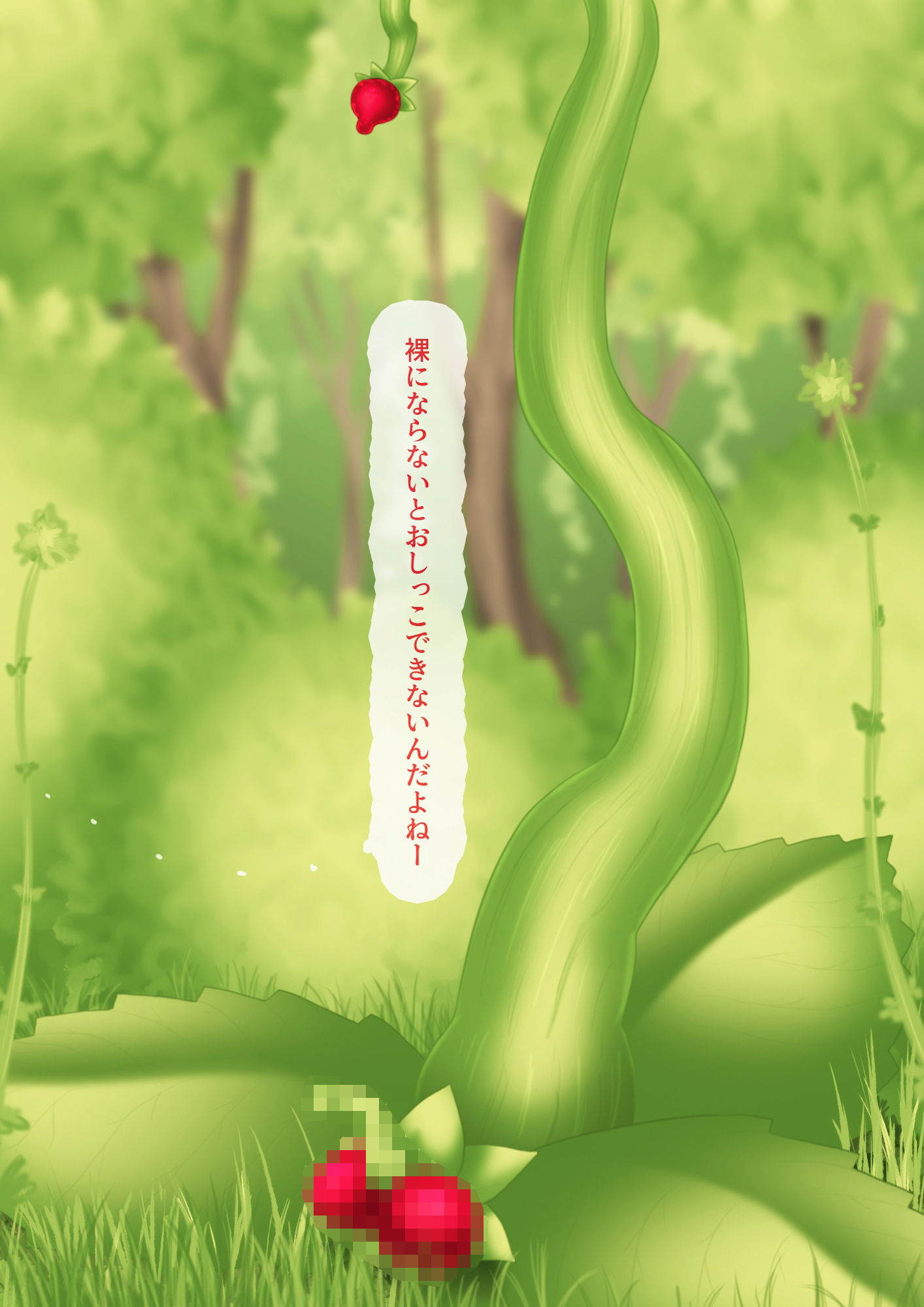 苺に吊り上げられて凌●されて苺になる サンプル1ページ目