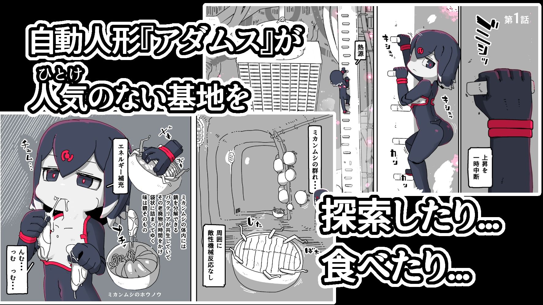 自動人形迷宮探査記 サンプル1ページ目