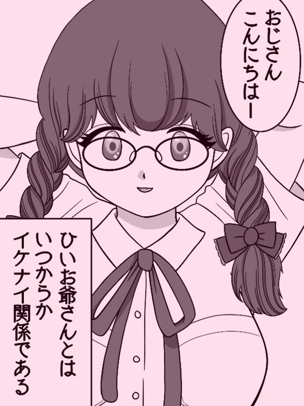 爺にパイズリされる女の子 サンプル1ページ目