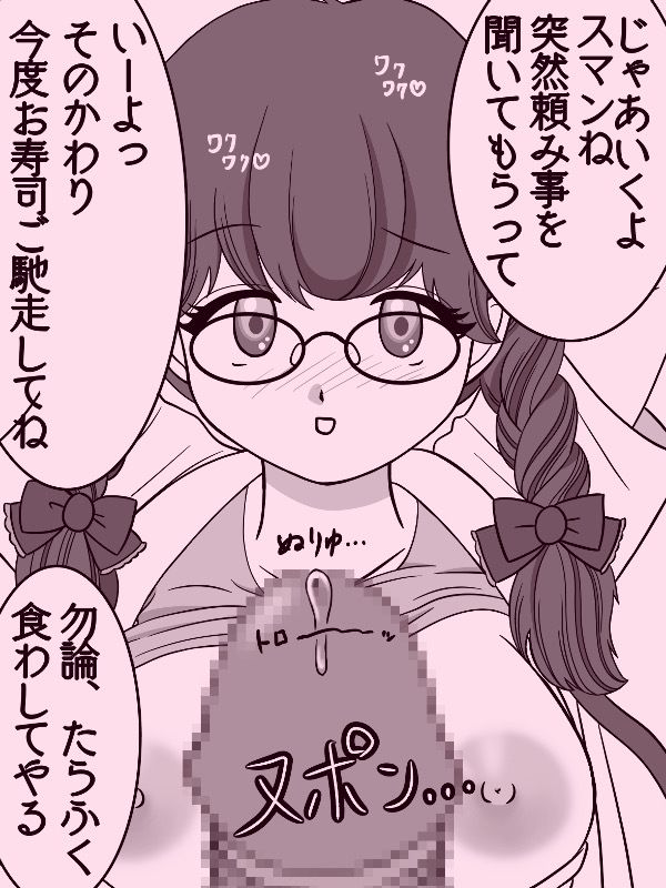 爺にパイズリされる女の子 サンプル3ページ目