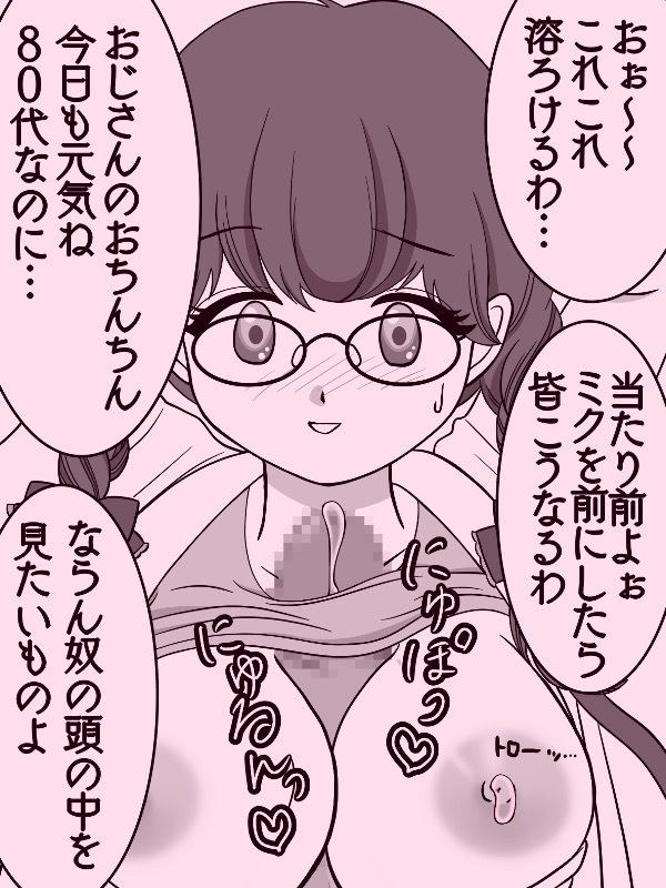 爺にパイズリされる女の子 サンプル4ページ目