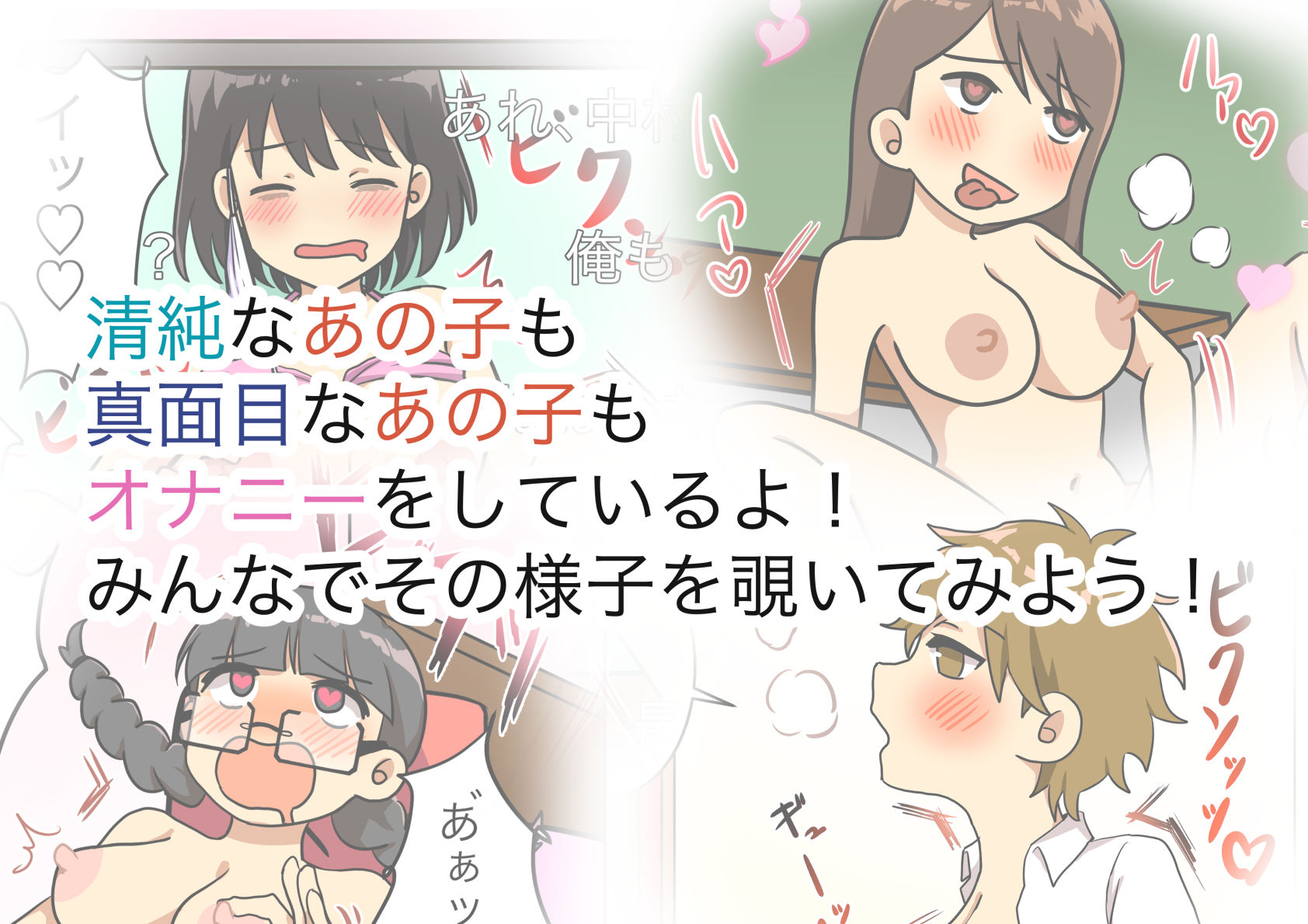 あの子のオナニー2 サンプル5ページ目