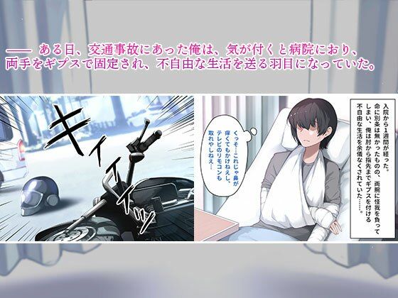 入院中に看病してくれたのはチンポ大好き痴女ナースでした。 サンプル1ページ目