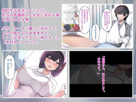 入院中に看病してくれたのはチンポ大好き痴女ナースでした。 サンプル2ページ目