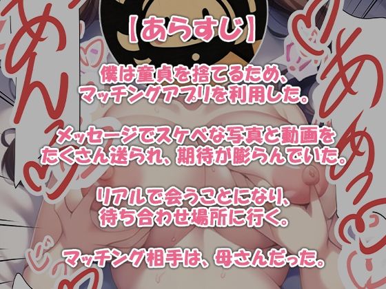 マッチングアプリで出会った母さんがスケベすぎた サンプル1ページ目