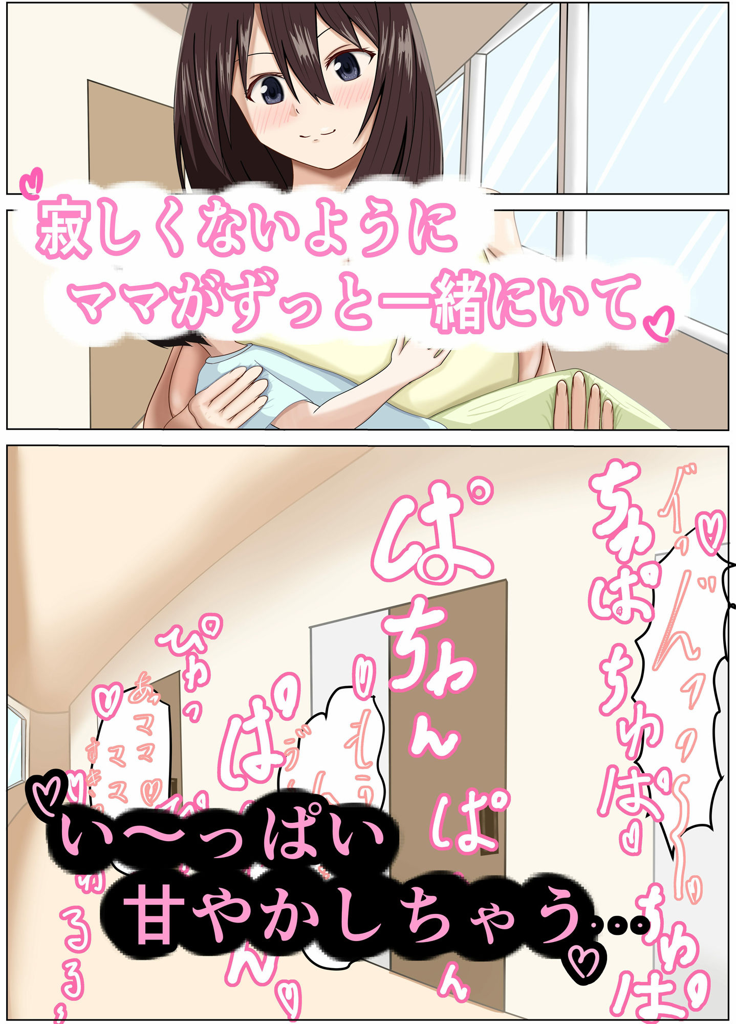 あまあまママの甘えん坊性教育 サンプル2ページ目